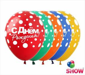 SHOW™ 12" "С днем рождения" (10 pcs.)